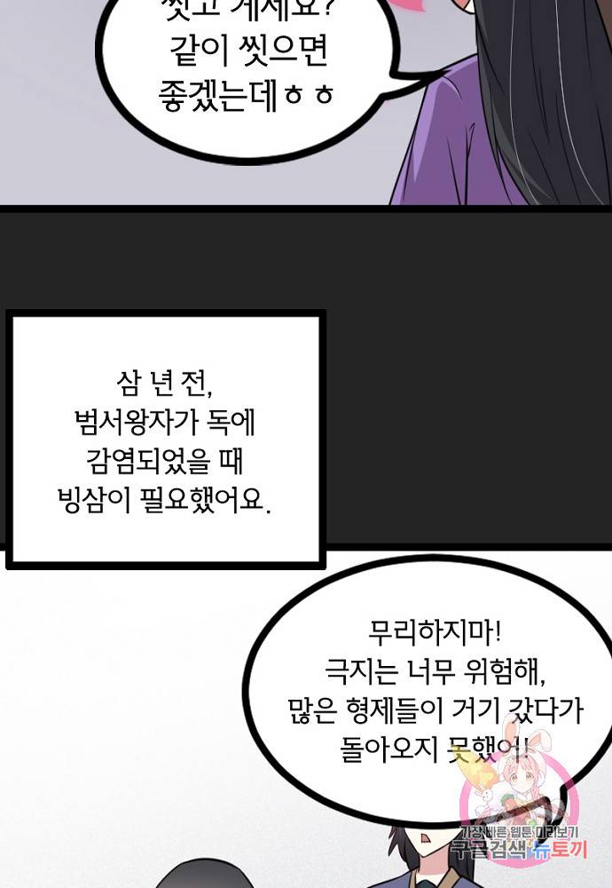 황비는 여우해 100화 9