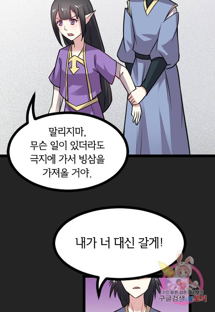 황비는 여우해 100화 10