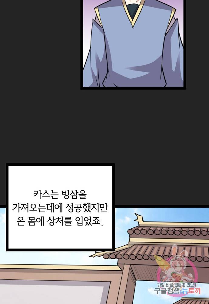 황비는 여우해 100화 11