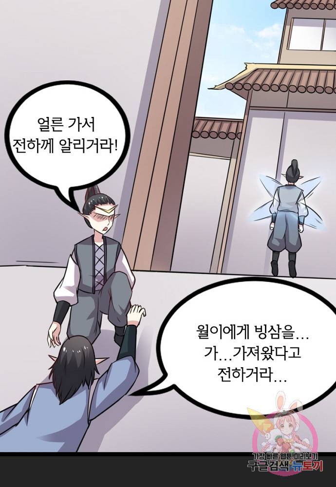 황비는 여우해 100화 12
