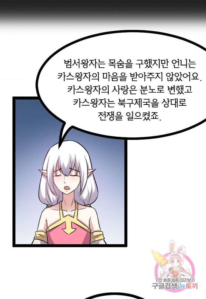 황비는 여우해 100화 13
