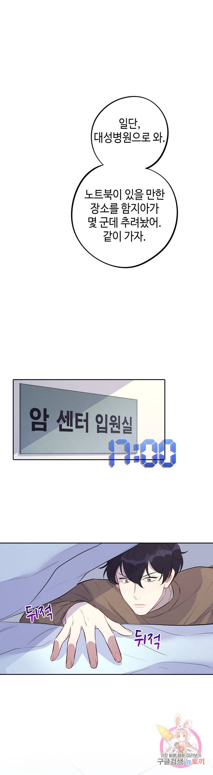 신사의 조건 32화 1