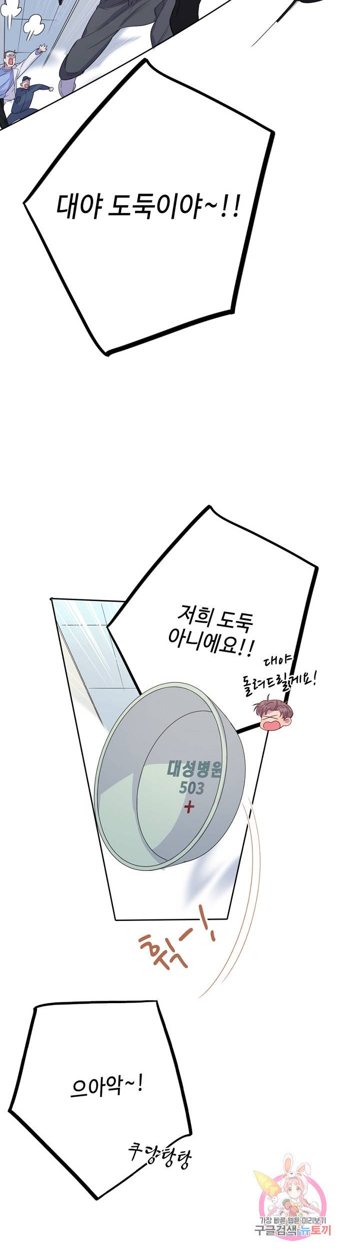 신사의 조건 32화 3