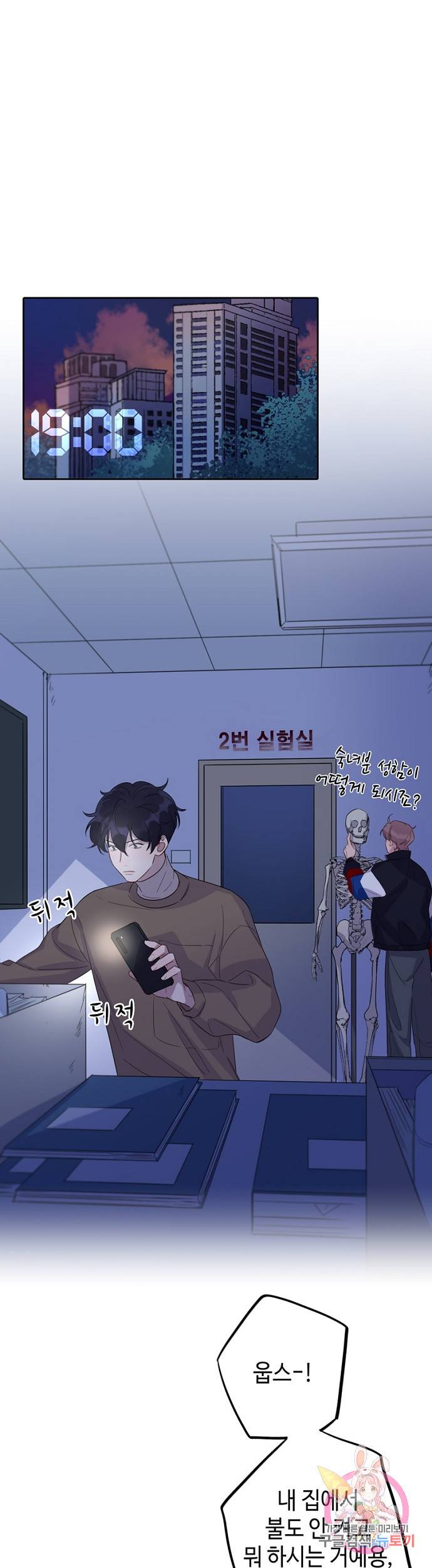 신사의 조건 32화 4