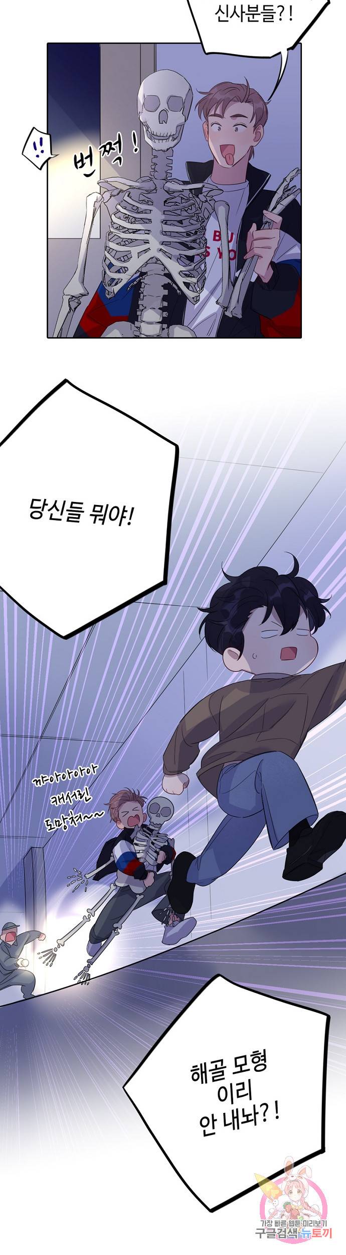 신사의 조건 32화 5