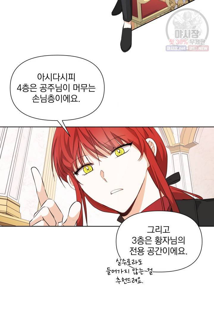 피폐물 주인공의 부인이 되었습니다 3화 3
