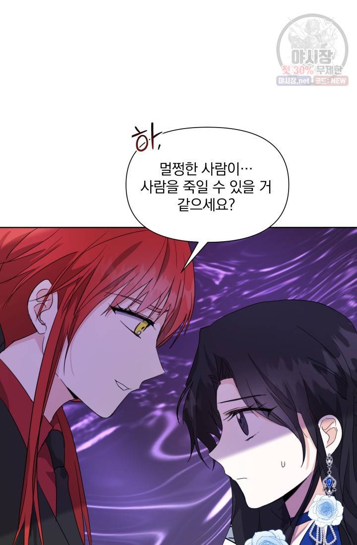 피폐물 주인공의 부인이 되었습니다 3화 5