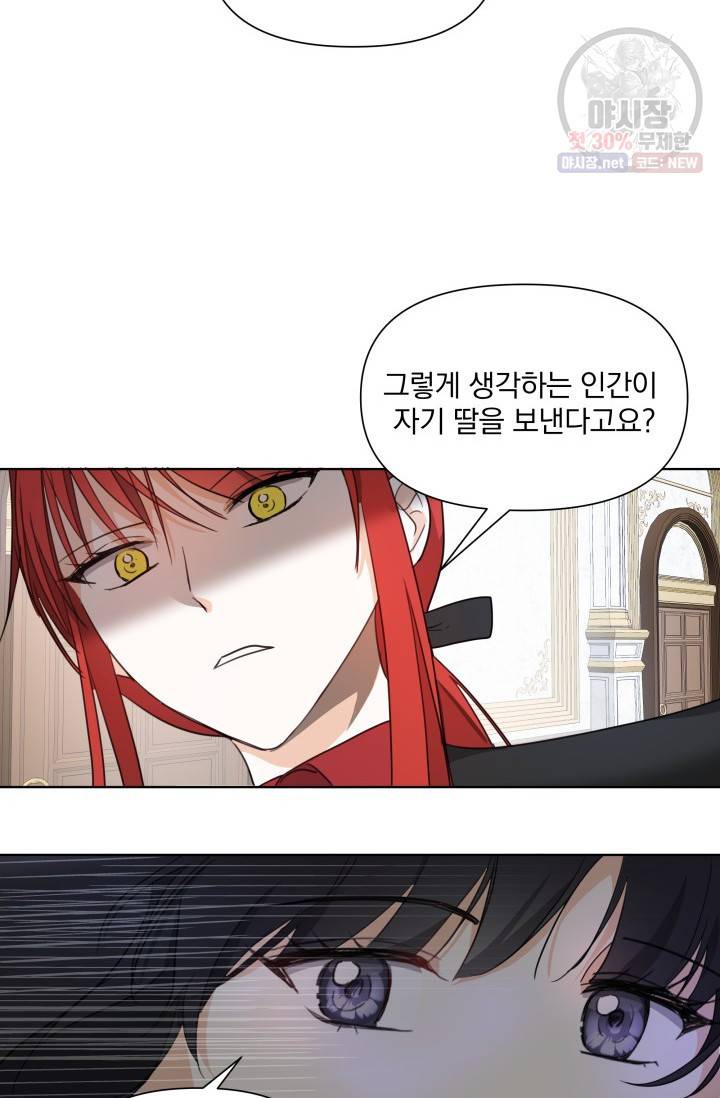 피폐물 주인공의 부인이 되었습니다 3화 8