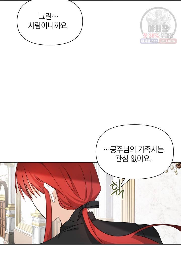 피폐물 주인공의 부인이 되었습니다 3화 9