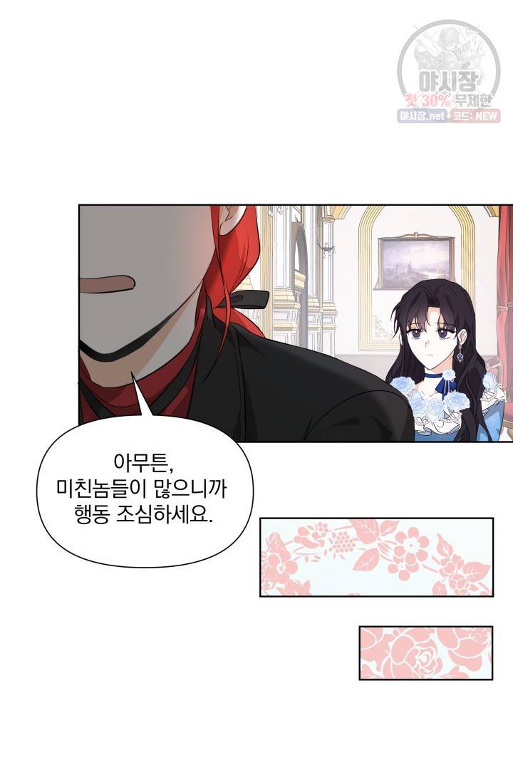 피폐물 주인공의 부인이 되었습니다 3화 10