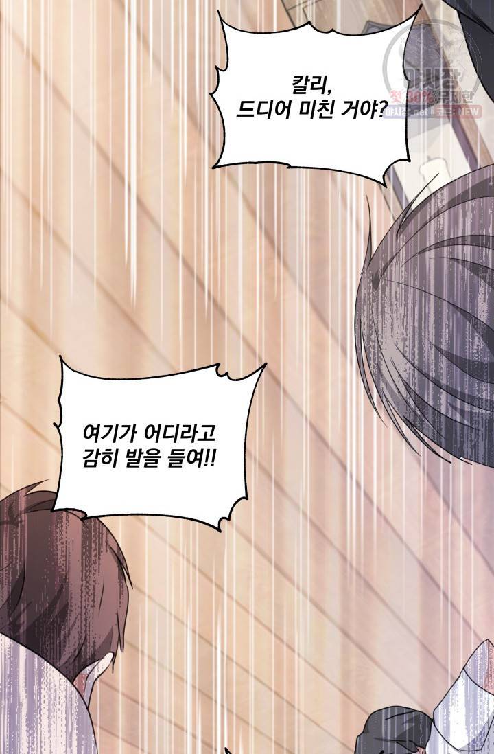 피폐물 주인공의 부인이 되었습니다 3화 14