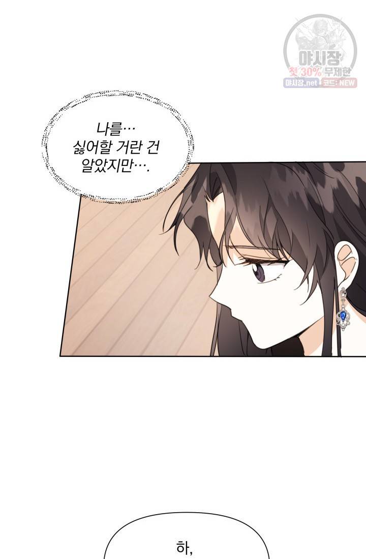 피폐물 주인공의 부인이 되었습니다 3화 16