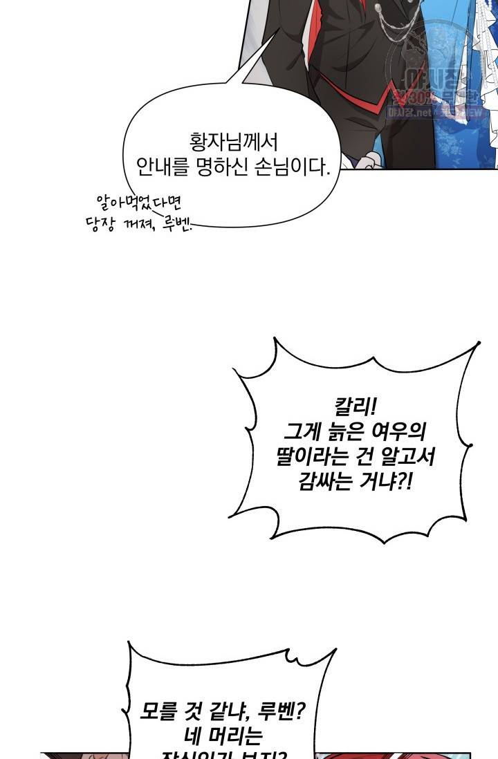 피폐물 주인공의 부인이 되었습니다 3화 18