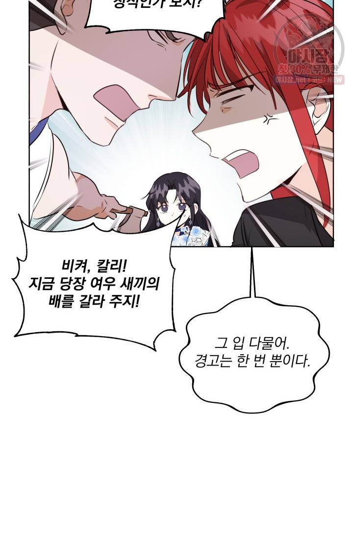 피폐물 주인공의 부인이 되었습니다 3화 19