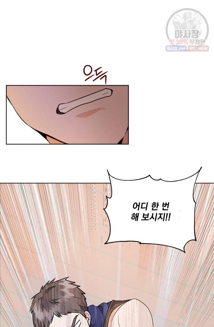 피폐물 주인공의 부인이 되었습니다 3화 20