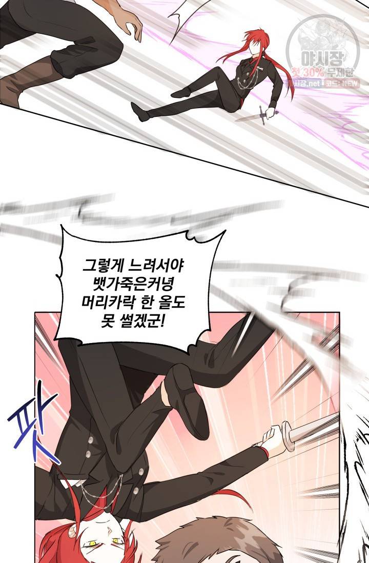 피폐물 주인공의 부인이 되었습니다 3화 23