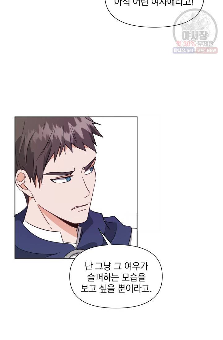 피폐물 주인공의 부인이 되었습니다 3화 31