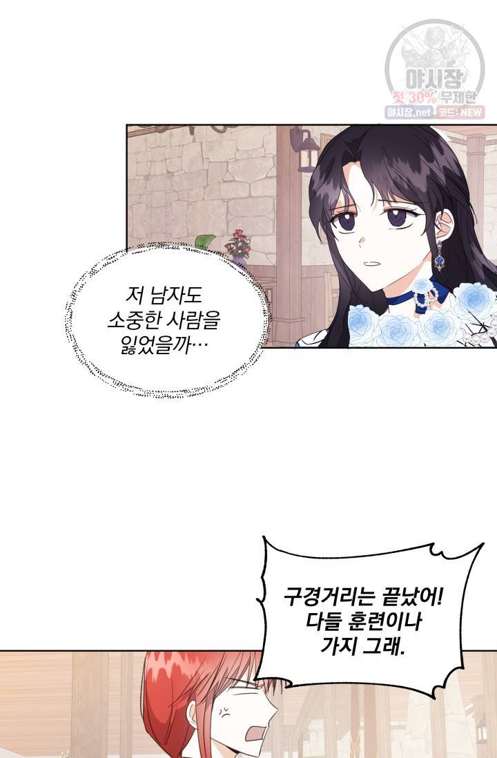 피폐물 주인공의 부인이 되었습니다 3화 32
