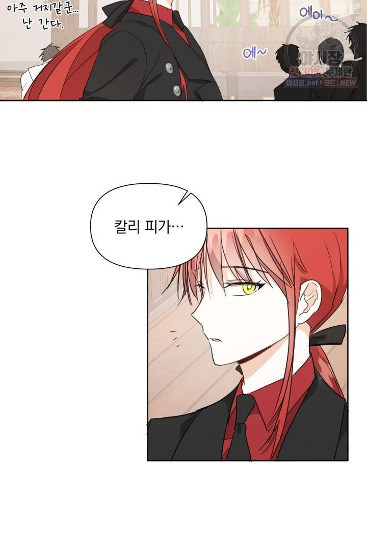 피폐물 주인공의 부인이 되었습니다 3화 33
