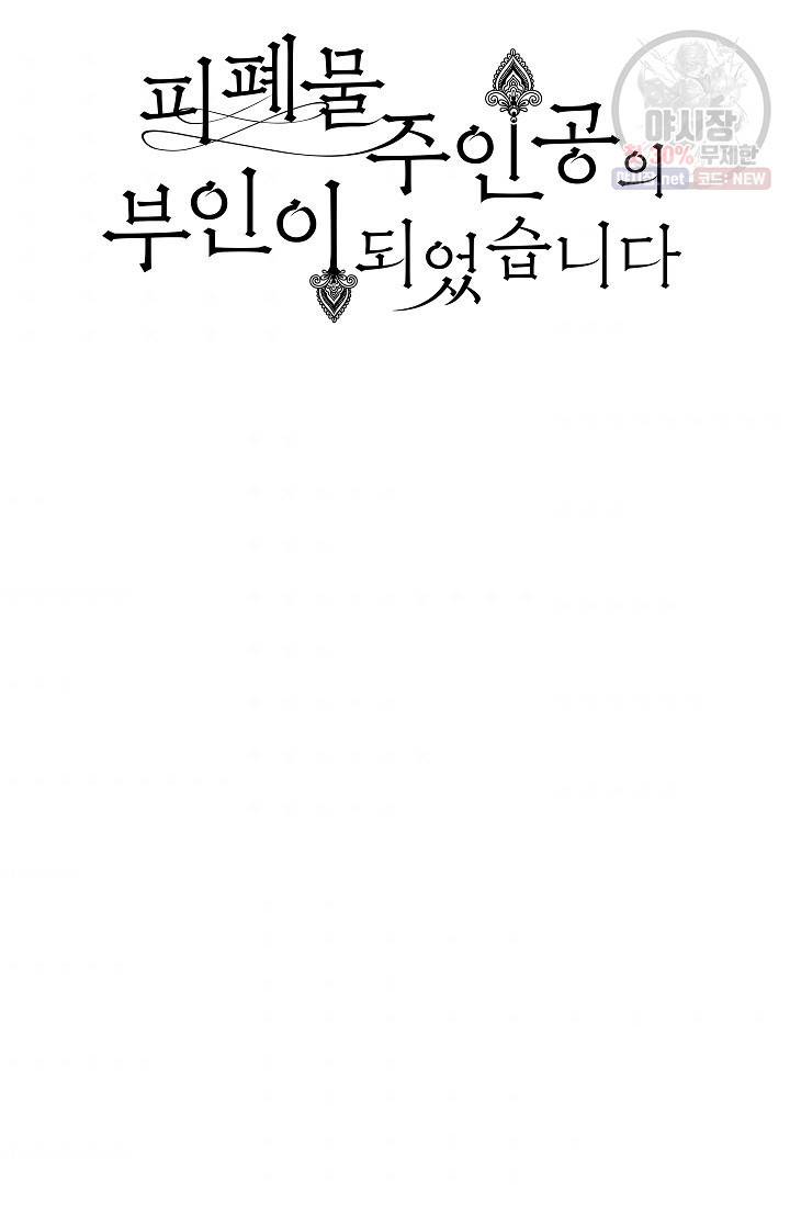 피폐물 주인공의 부인이 되었습니다 3화 36