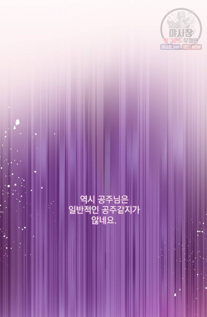 피폐물 주인공의 부인이 되었습니다 3화 40