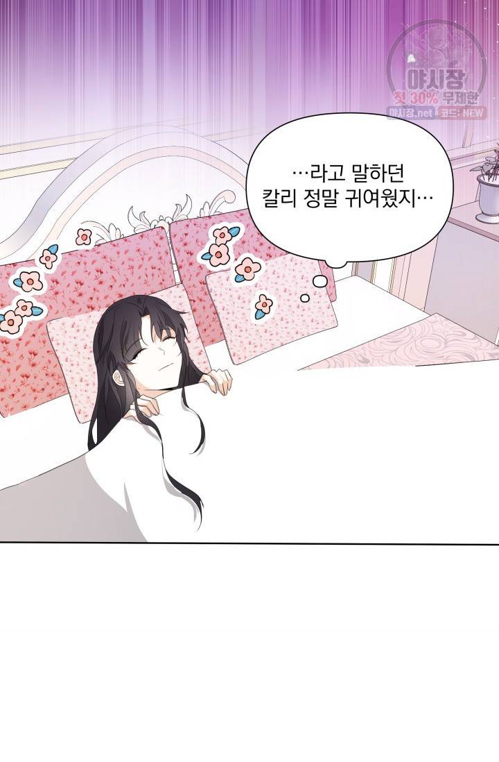 피폐물 주인공의 부인이 되었습니다 3화 41