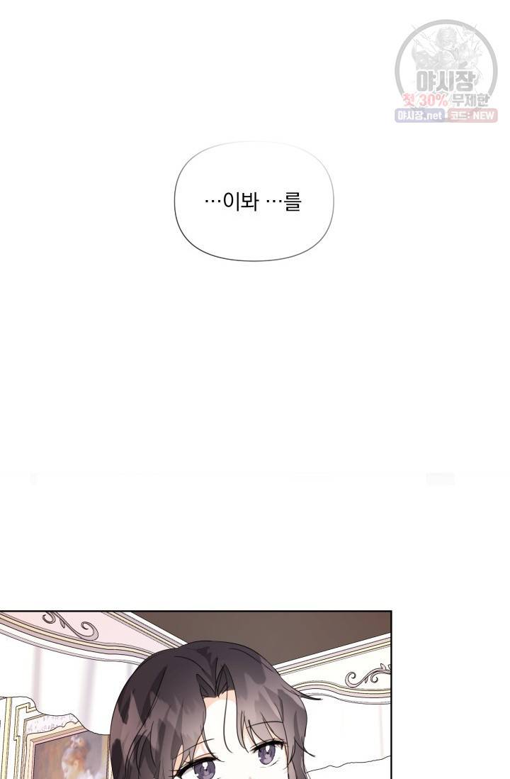 피폐물 주인공의 부인이 되었습니다 3화 42