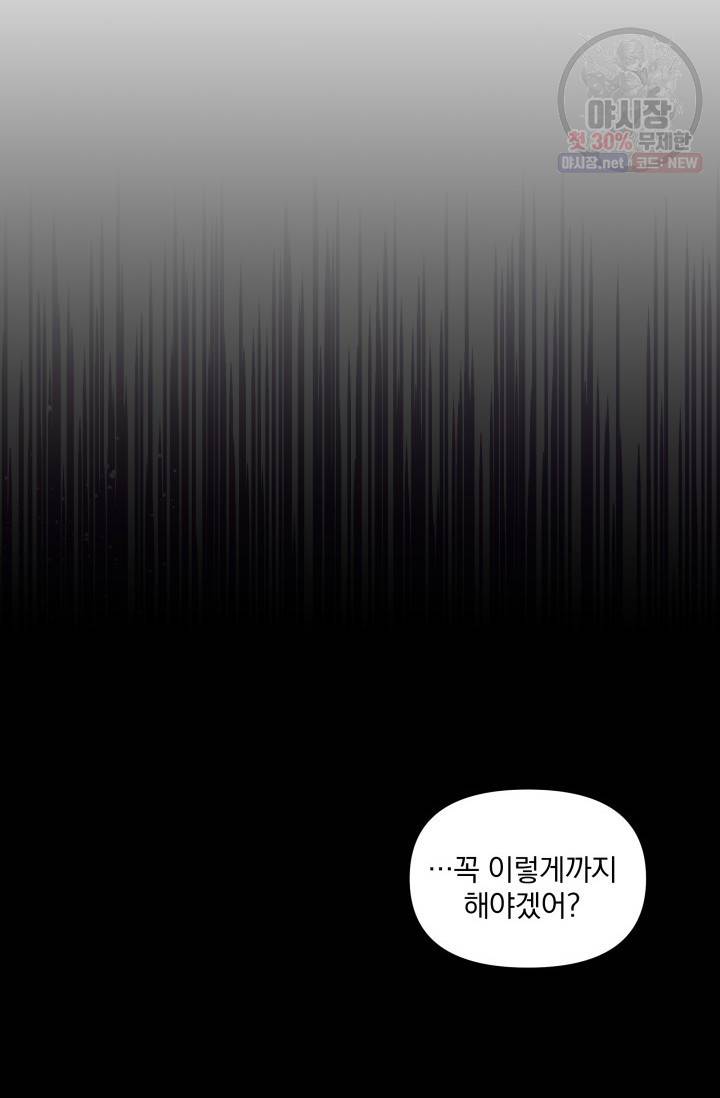 피폐물 주인공의 부인이 되었습니다 3화 44