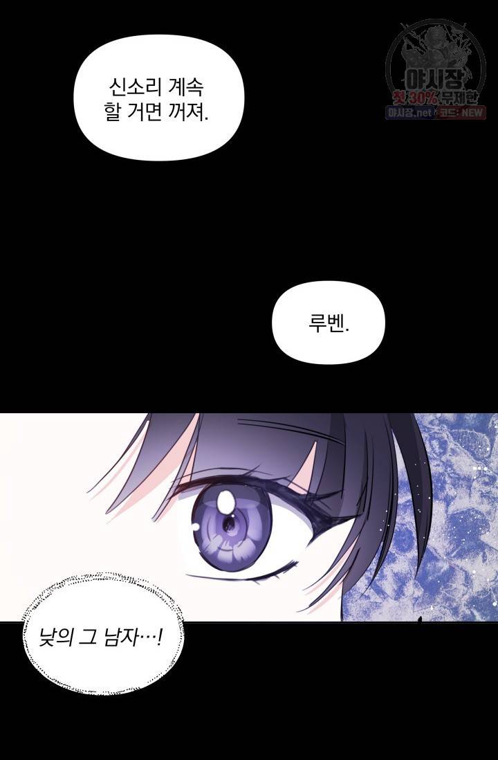피폐물 주인공의 부인이 되었습니다 3화 45