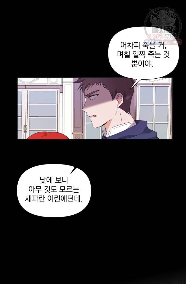피폐물 주인공의 부인이 되었습니다 3화 46