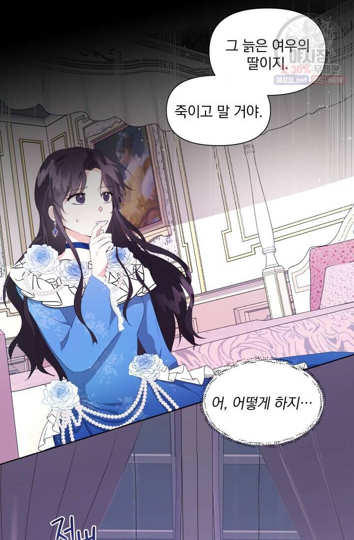 피폐물 주인공의 부인이 되었습니다 3화 47