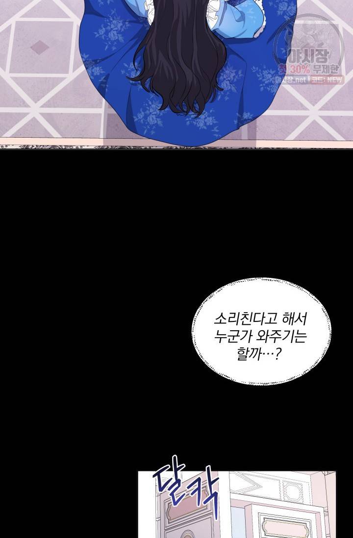 피폐물 주인공의 부인이 되었습니다 3화 49
