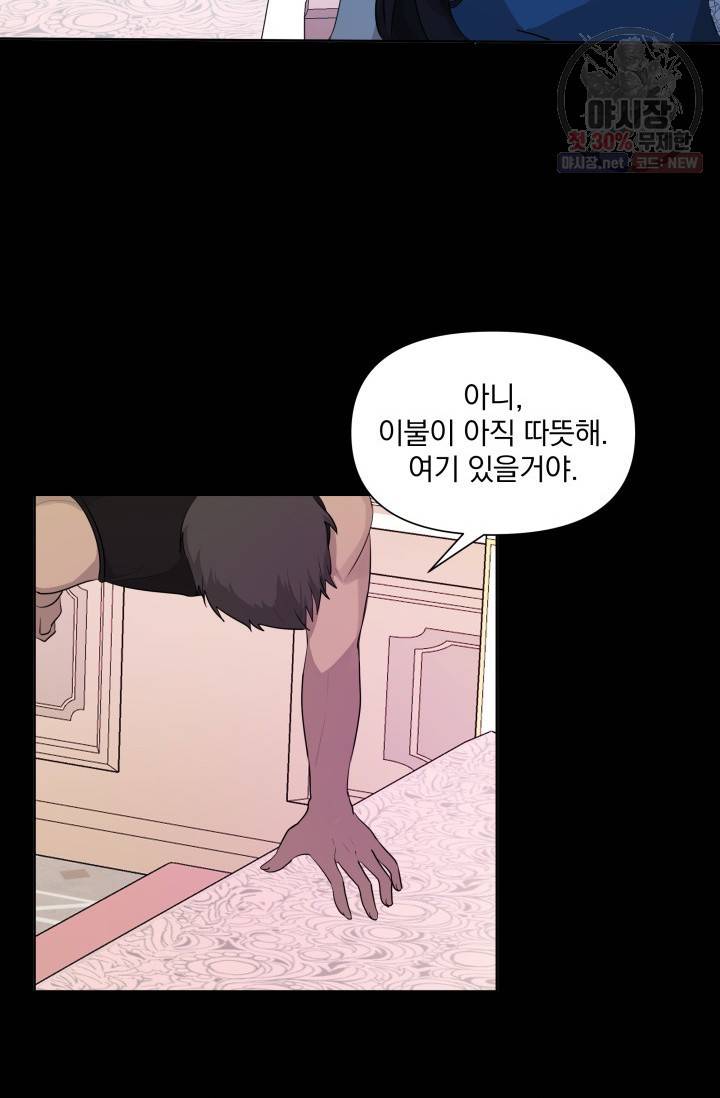 피폐물 주인공의 부인이 되었습니다 3화 51