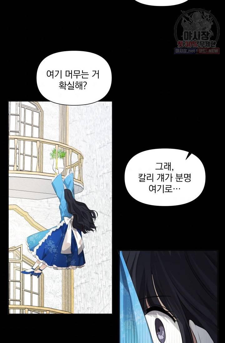 피폐물 주인공의 부인이 되었습니다 3화 56
