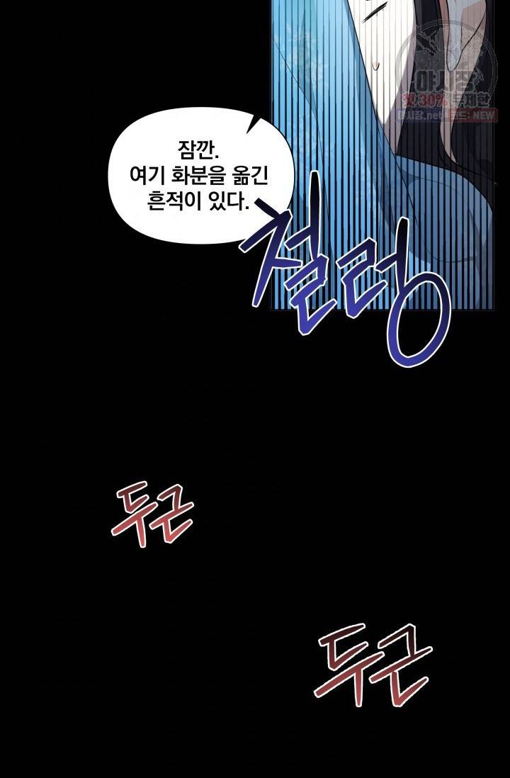 피폐물 주인공의 부인이 되었습니다 3화 57