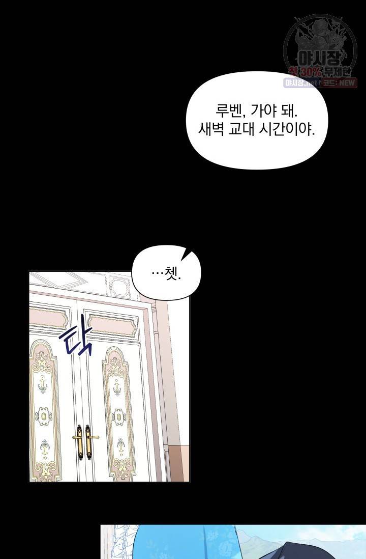 피폐물 주인공의 부인이 되었습니다 3화 59