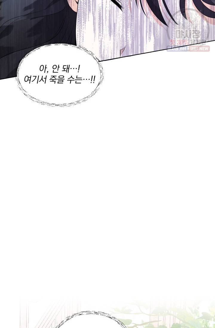 피폐물 주인공의 부인이 되었습니다 3화 63