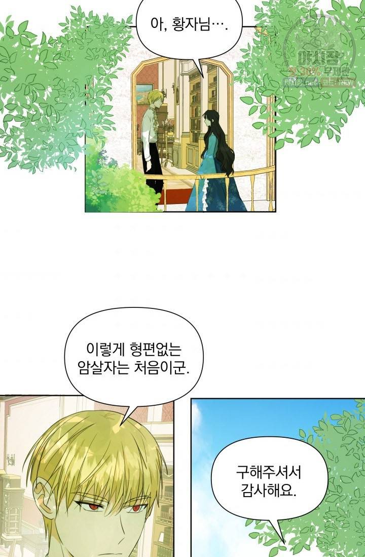 피폐물 주인공의 부인이 되었습니다 3화 67