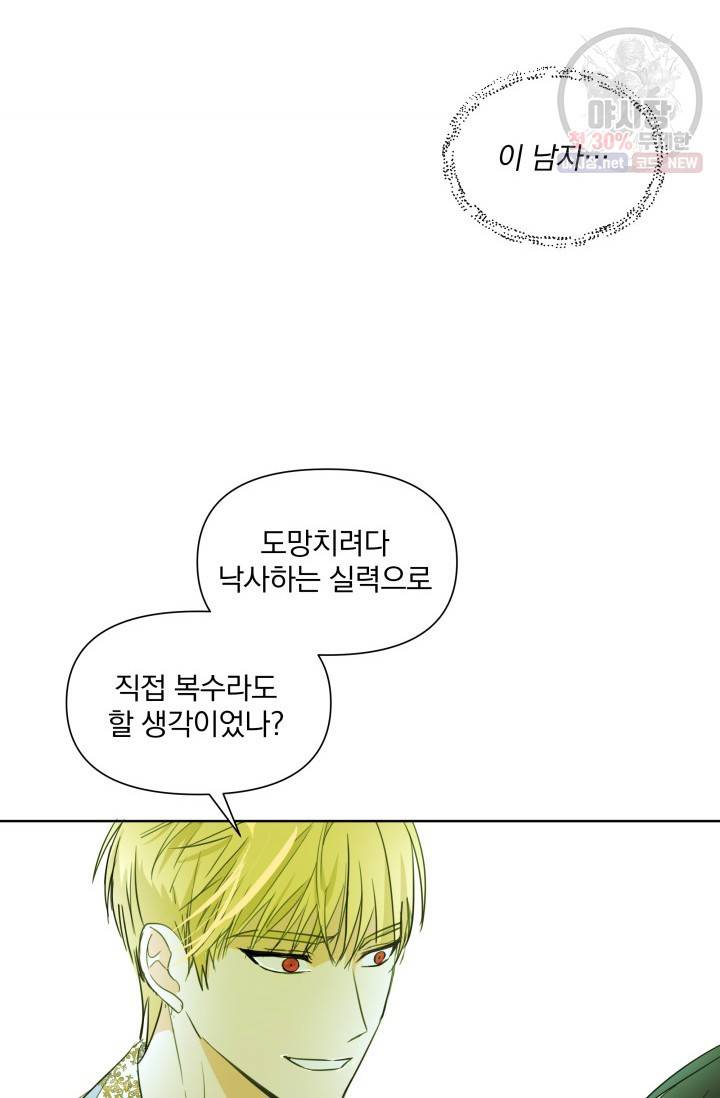 피폐물 주인공의 부인이 되었습니다 3화 70