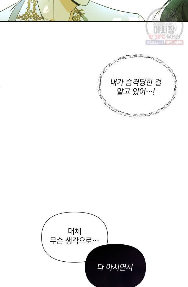 피폐물 주인공의 부인이 되었습니다 3화 71