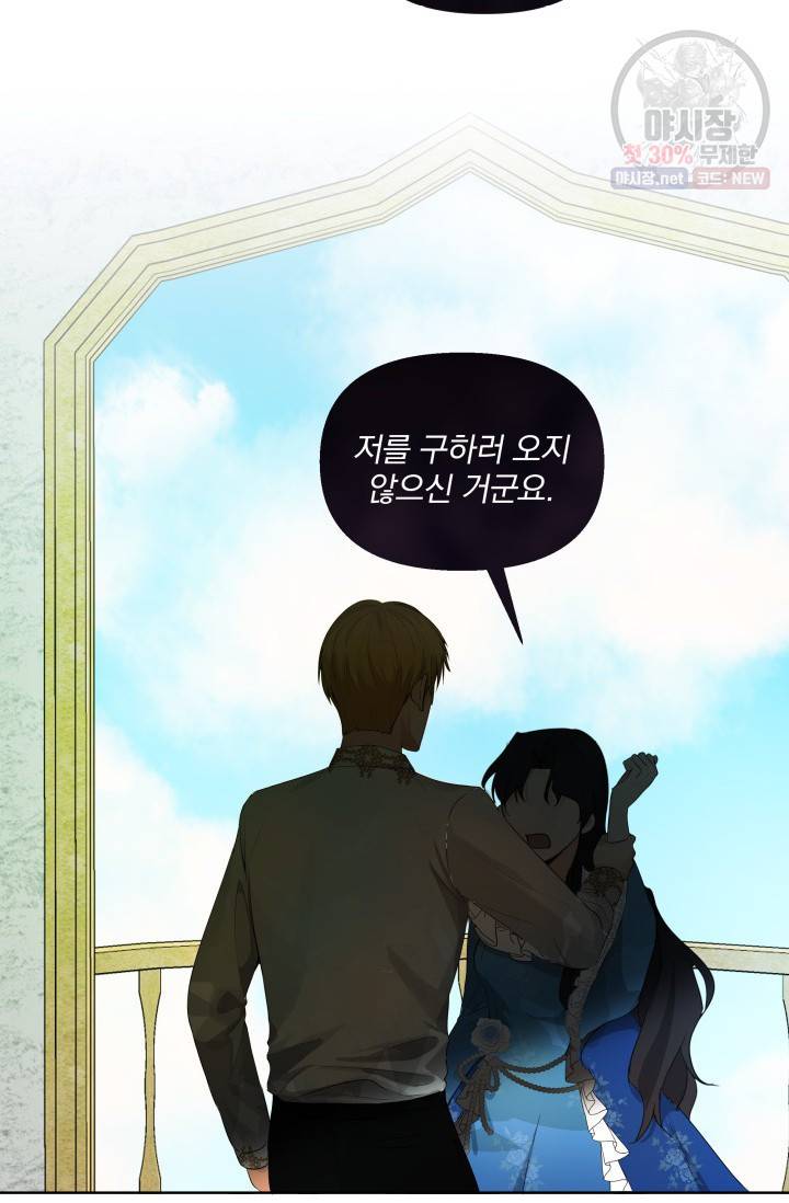 피폐물 주인공의 부인이 되었습니다 3화 72