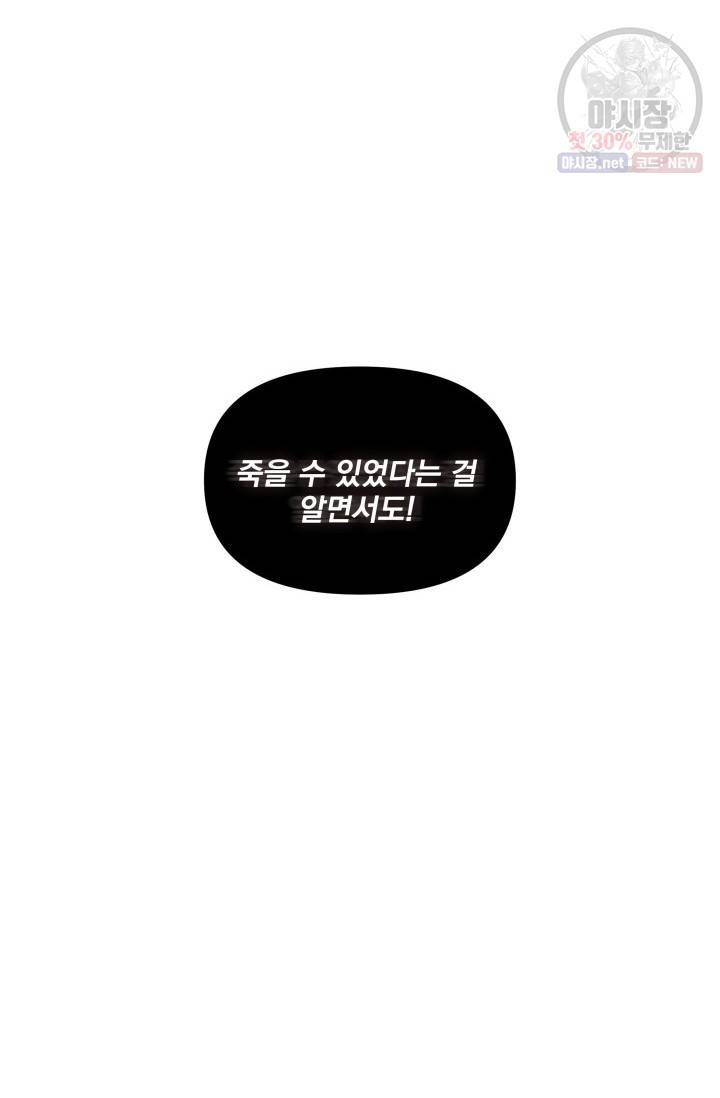 피폐물 주인공의 부인이 되었습니다 3화 73