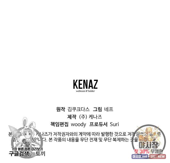 피폐물 주인공의 부인이 되었습니다 3화 74