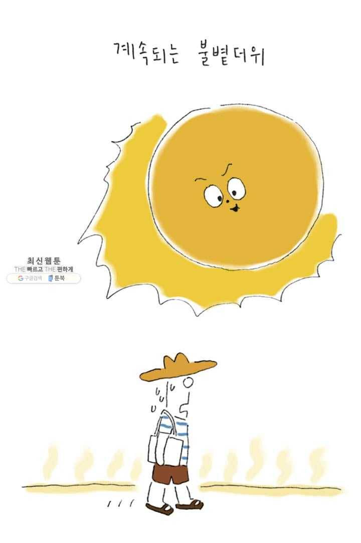 은동은동+옹동스 127화. 사랑 많은 은동이 2