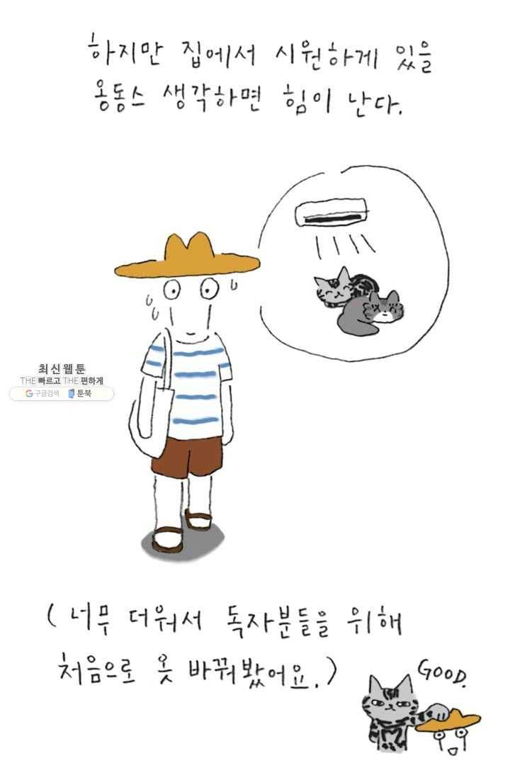 은동은동+옹동스 127화. 사랑 많은 은동이 3
