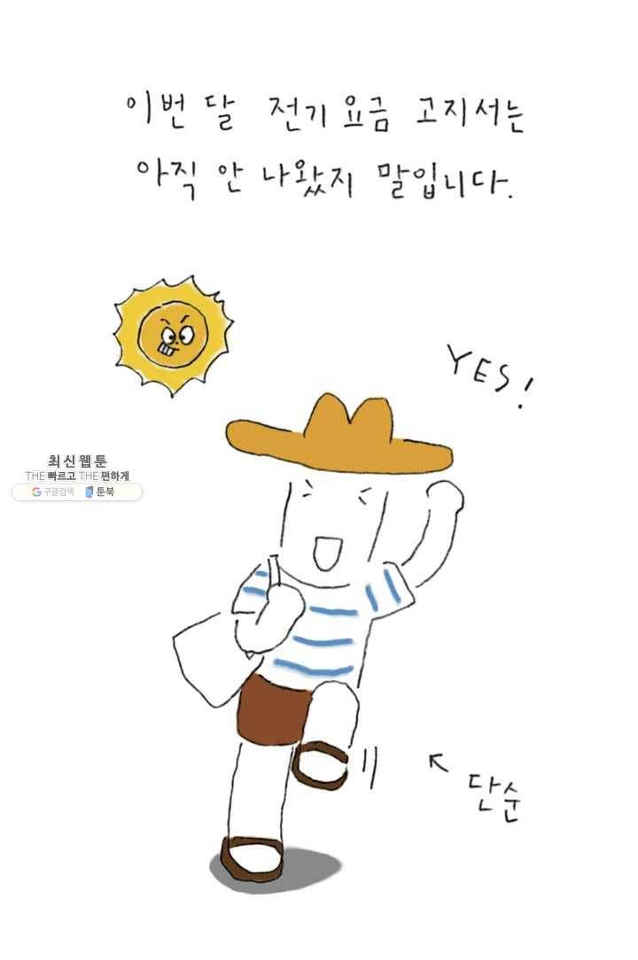 은동은동+옹동스 127화. 사랑 많은 은동이 4