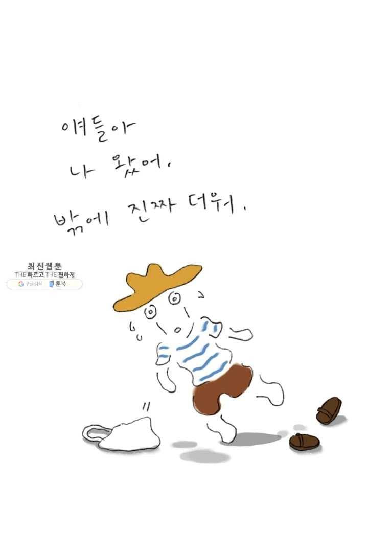 은동은동+옹동스 127화. 사랑 많은 은동이 5