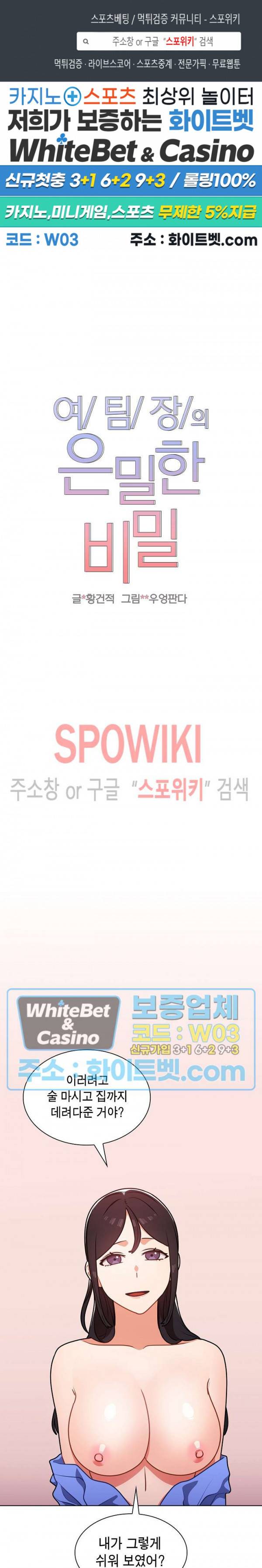 여팀장의 은밀한 비밀 5화 1