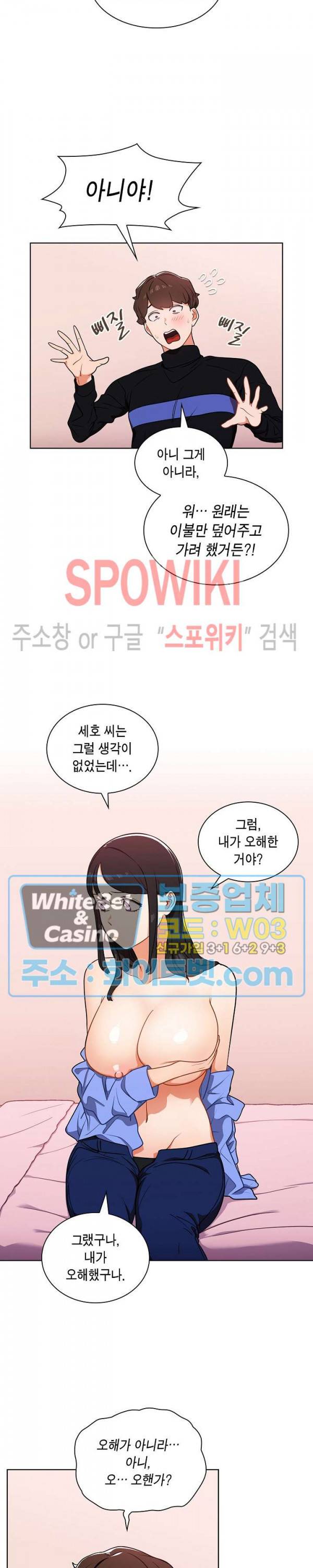 여팀장의 은밀한 비밀 5화 2