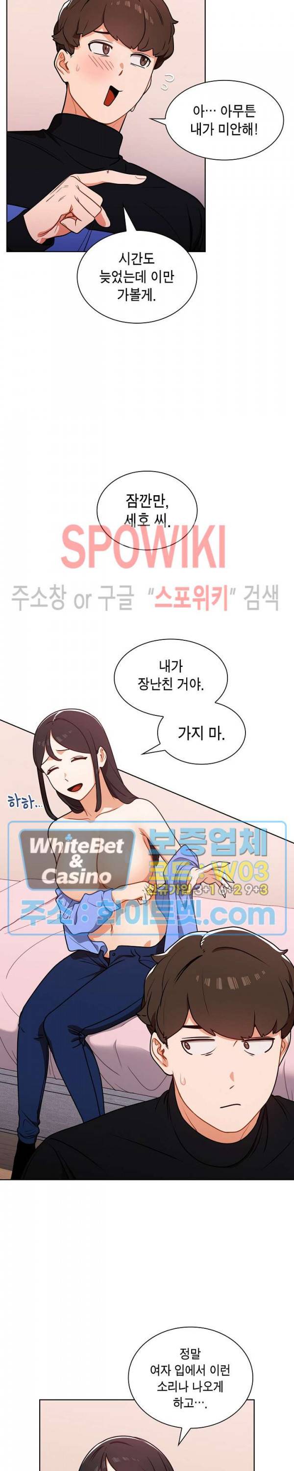 여팀장의 은밀한 비밀 5화 3